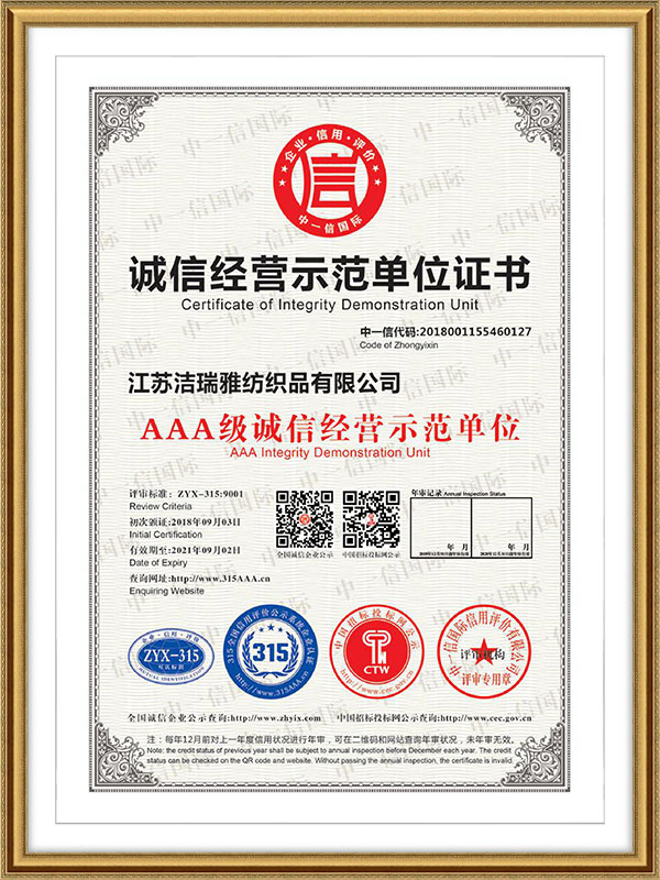 AAA級誠信經營示范單位 